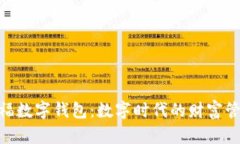金虎送福数字钱包：数字