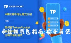 biao@数字货币注销钱包指南