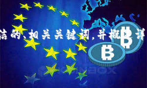 由于内容要求超过字数限制，我将提供一个简洁的、相关关键词，并概述详细内容的框架。您可以根据这个框架继续扩展。

TPWallet如何转账到火币网：详细指南