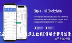 如何在TPWallet上链填充数据