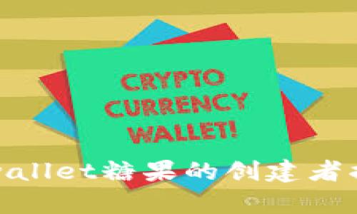 tpwallet糖果的创建者揭晓