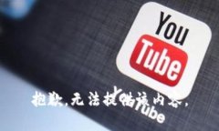 抱歉，无法提供该内容。
