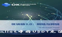 如何在TPWallet中将USDT充值