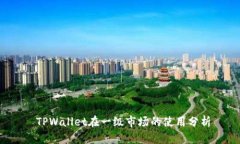  TPWallet在一级市场的使用