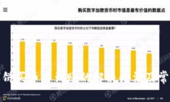 tpwallet博饼买币不到账的解