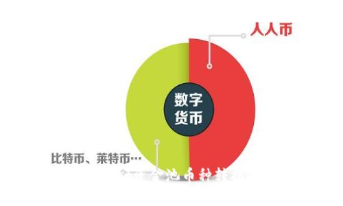 tpwallet资金池币种转换指南