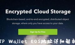 TP Wallet EOS地址详细解析