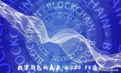   数字钱包的未来：以S2
