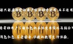 biao ti交行数字钱包红包：