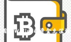 如何使用TPWallet将资金充值