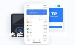 TPWallet地址与收款地址的区