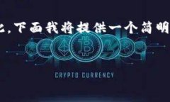 注意: 由于您要求的内容需