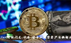 TPWallet跨链闪兑：快速、安