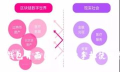 数字钱包背面图片高清手