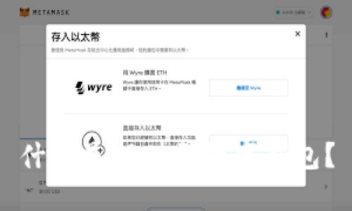 什么是理财型数字钱包？
