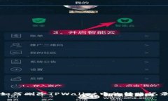 如何删除TPWallet中的转账记