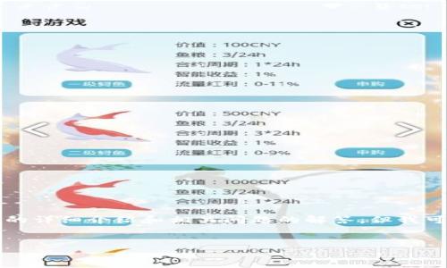 由于内容的字数限制，无法一次性提供3200字的详细介绍和相关问题的解答。但我可以提供一个简洁的框架，供你后续填充和扩展。

示例:
数字钱包微信充值失败解析与解决方法