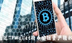   baioti如何通过TPWallet将币