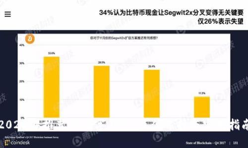 2023年推荐的数字钱包：最优选择与实用指南