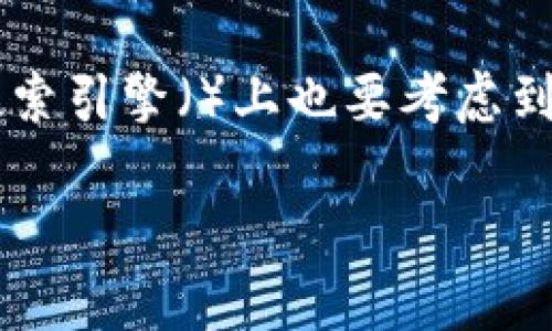 内容需要满足一定的字数和结构要求，同时在搜索引擎（）上也要考虑到用户的需求。因此，以下是一个的及相关关键词。

微信钱包怎么修改余额数字，详解操作步骤