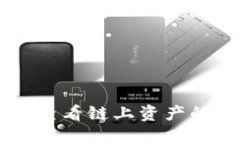 TPWallet查看链上资产的详细