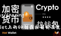 spacing/spacingTPWallet上的OK链