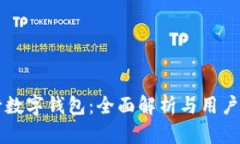 中行数字钱包：全面解析