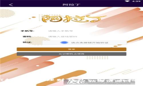 全面解析NFT数字资产理财钱包: 安全与增值的最佳选择