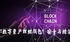 全面解析NFT数字资产理财