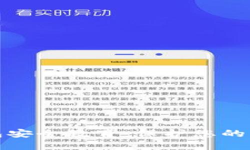 数字钱包安全教育：保护您的财务资产