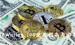 老版本TPWallet iOS使用指南