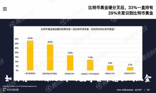 如何将TPWallet中的数字货币兑换成现金