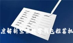 深度解析京东数字钱包推