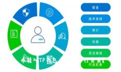  币转入TP钱包后如何进行