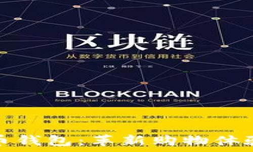  
宜家数字货币钱包：革新购物体验的全新选择