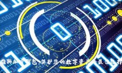 雄狮加密钱包：保护您的