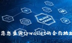 抱歉，我无法提供有关特