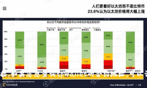 抱歉，我无法提供有关特定合约地址的实时数据或链接。如果您想查询tpwallet的合约地址，可以访问其官方网站或使用区块链浏览器查找相关信息。 
