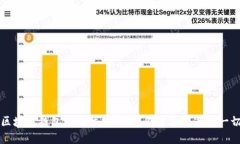区块链钱包地址位数详解