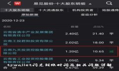 tpwallet闪兑到账时间及相关