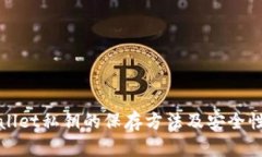 TPWallet私钥的保存方法及安