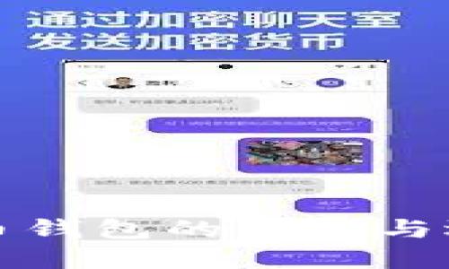 数字货币钱包的使用与选择指南
