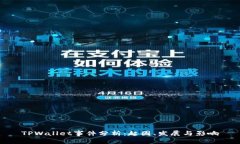 TPWallet事件分析：起因、发