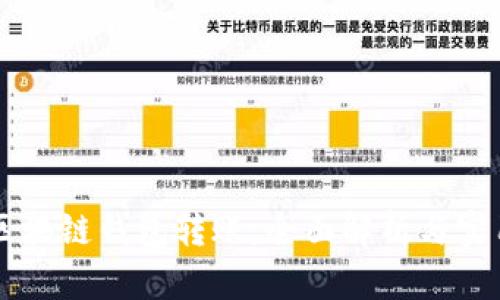 不同区块链钱包转账：全面解析与实用指南