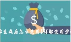 TPWallet地址生成后怎么使用