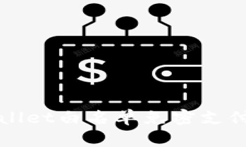TPWallet白名单免密支付详解