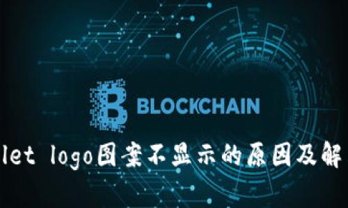 TPWallet logo图案不显示的原因及解决方案