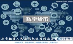 任丘市数字人民币钱包使