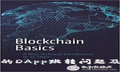 tpwallet的DApp跳转问题及解