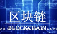 加密钱包英文缩写是“C